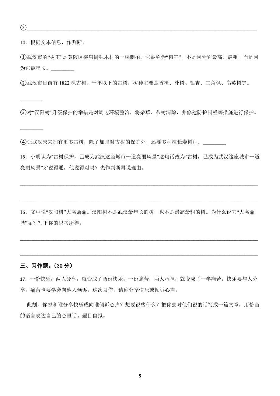 湖北省武汉市2021-2022学年五年级上学期语文期末试卷（含答案）_第5页