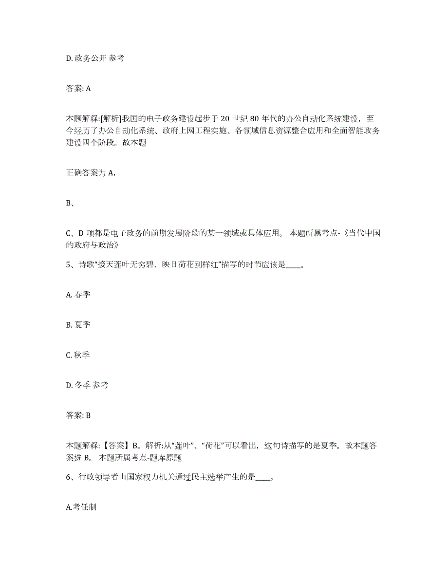 备考2023内蒙古自治区通辽市科尔沁左翼中旗政府雇员招考聘用过关检测试卷A卷附答案_第3页