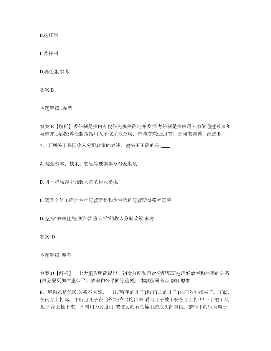 备考2023内蒙古自治区通辽市科尔沁左翼中旗政府雇员招考聘用过关检测试卷A卷附答案_第4页