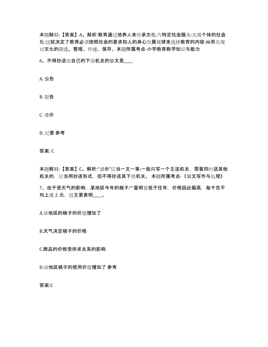 备考2023河北省廊坊市政府雇员招考聘用测试卷(含答案)_第4页