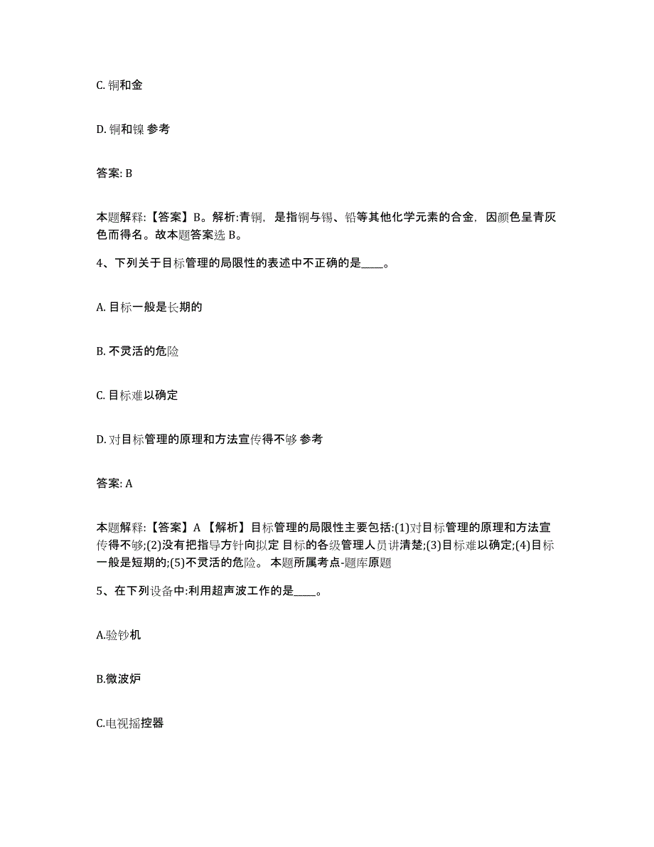 备考2023河北省石家庄市灵寿县政府雇员招考聘用考前冲刺试卷A卷含答案_第2页