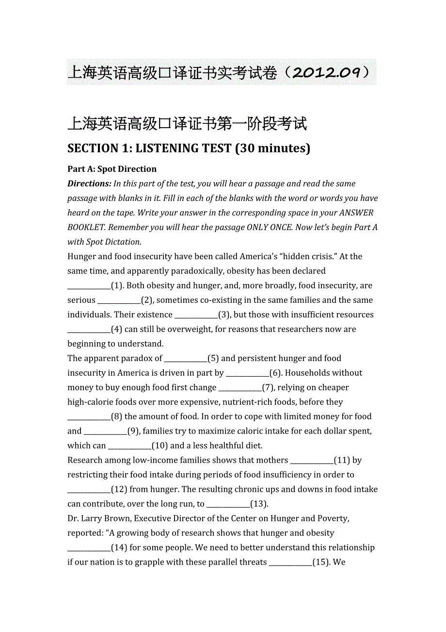 上海英语高级口译证书实考试卷（2012.09）_第1页