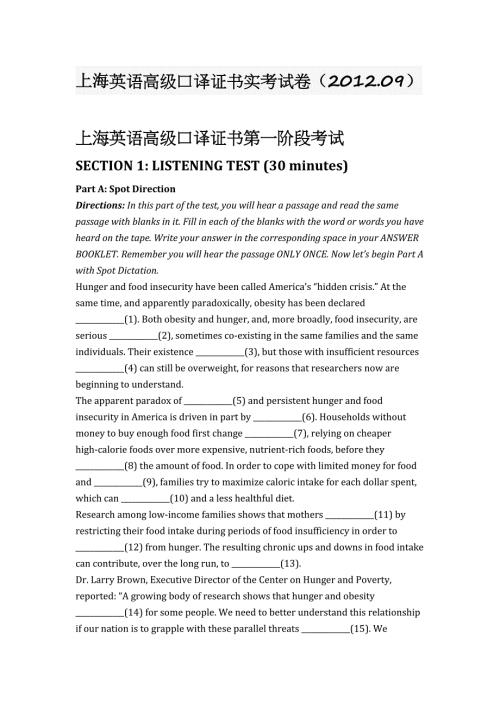 上海英语高级口译证书实考试卷（2012.09）