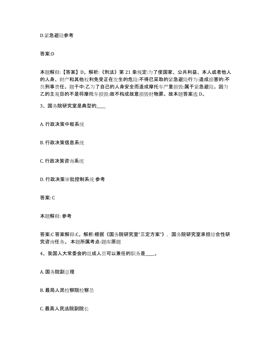 2023-2024年度河北省石家庄市行唐县政府雇员招考聘用题库附答案（典型题）_第2页