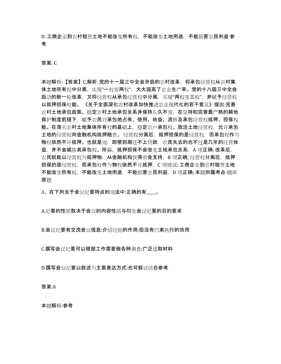 备考2023安徽省铜陵市铜官山区政府雇员招考聘用题库综合试卷A卷附答案_第2页