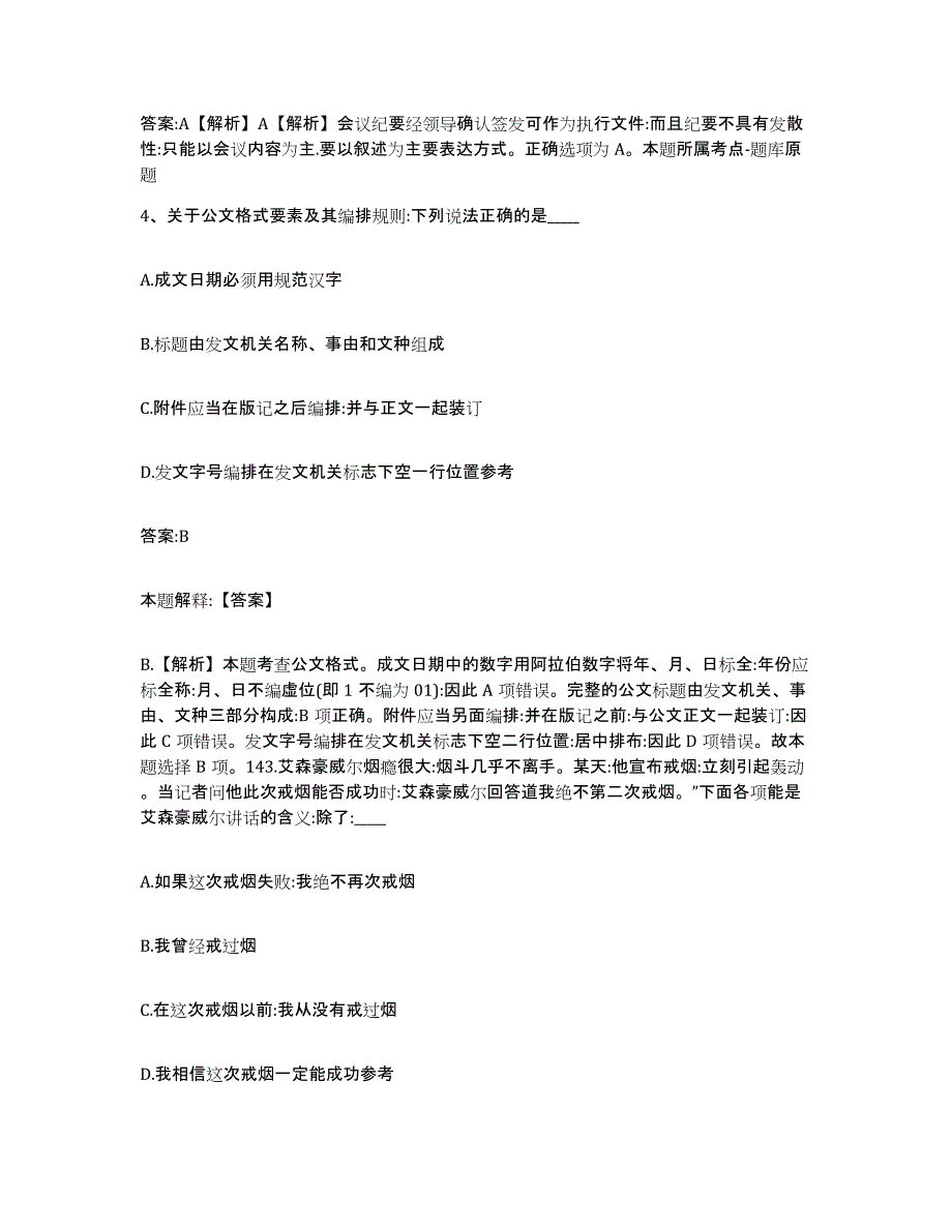 备考2023安徽省铜陵市铜官山区政府雇员招考聘用题库综合试卷A卷附答案_第3页