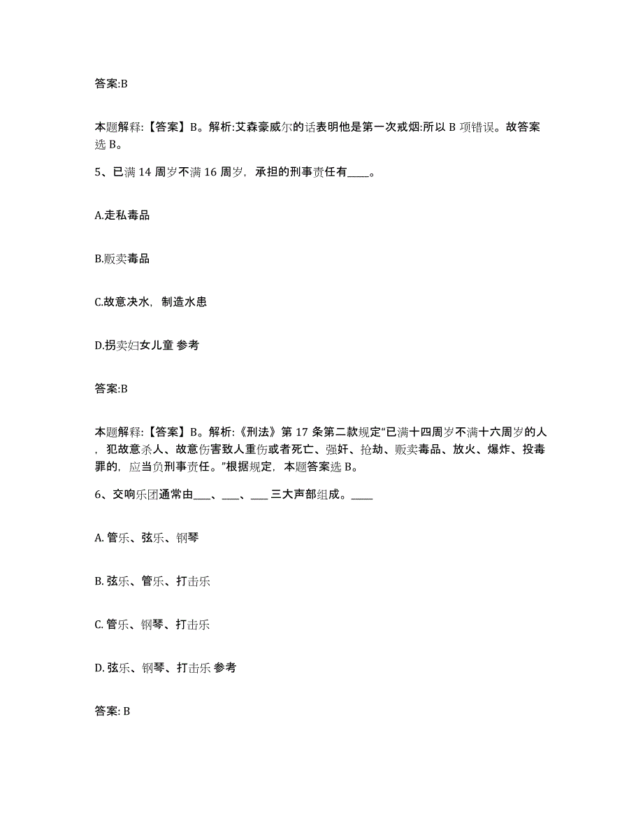 备考2023安徽省铜陵市铜官山区政府雇员招考聘用题库综合试卷A卷附答案_第4页