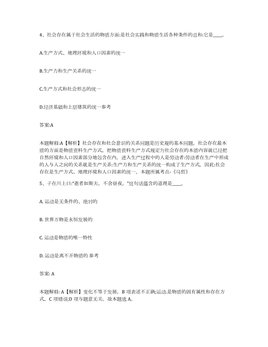 2023-2024年度广东省深圳市罗湖区政府雇员招考聘用题库及答案_第3页