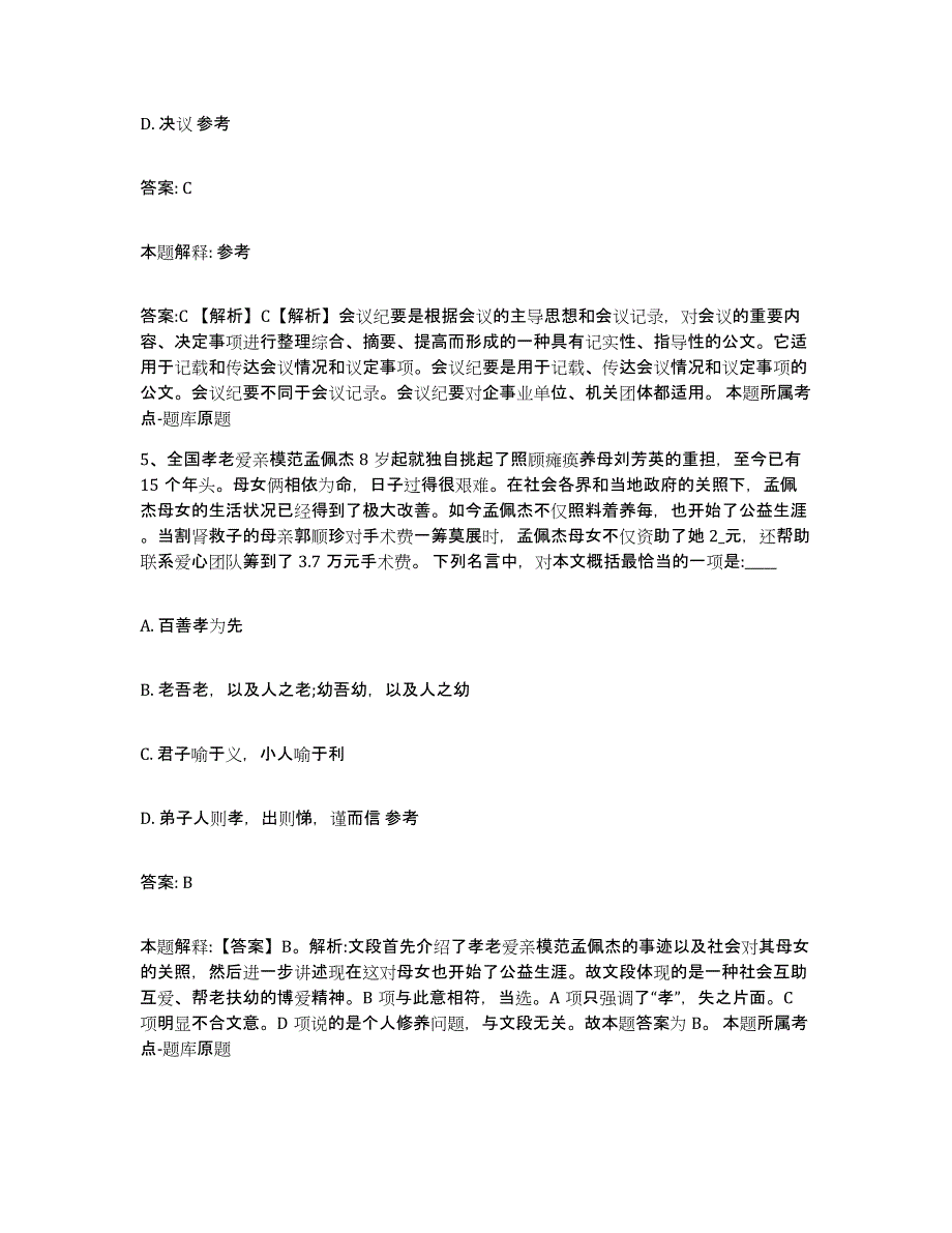 2023-2024年度河北省沧州市吴桥县政府雇员招考聘用强化训练试卷A卷附答案_第3页