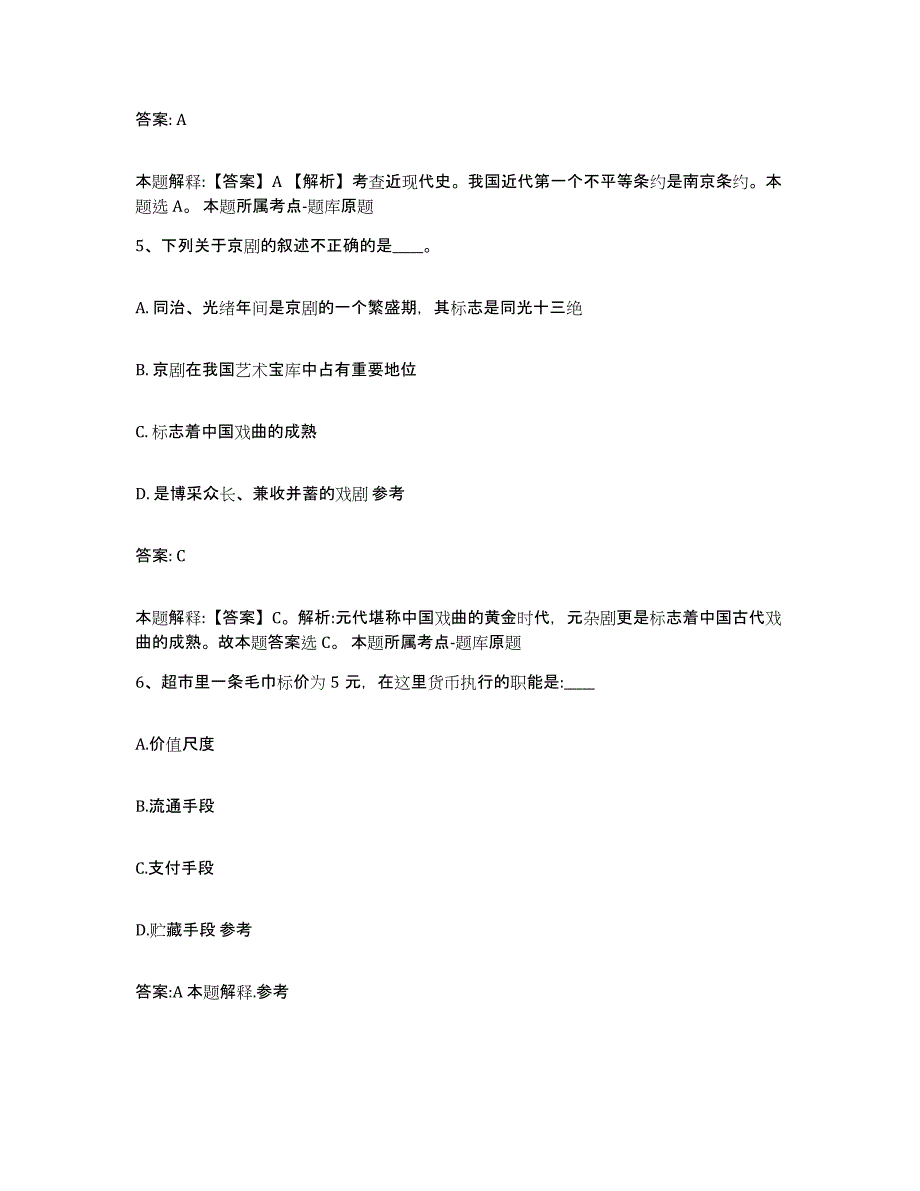 备考2023河北省张家口市政府雇员招考聘用通关提分题库(考点梳理)_第3页