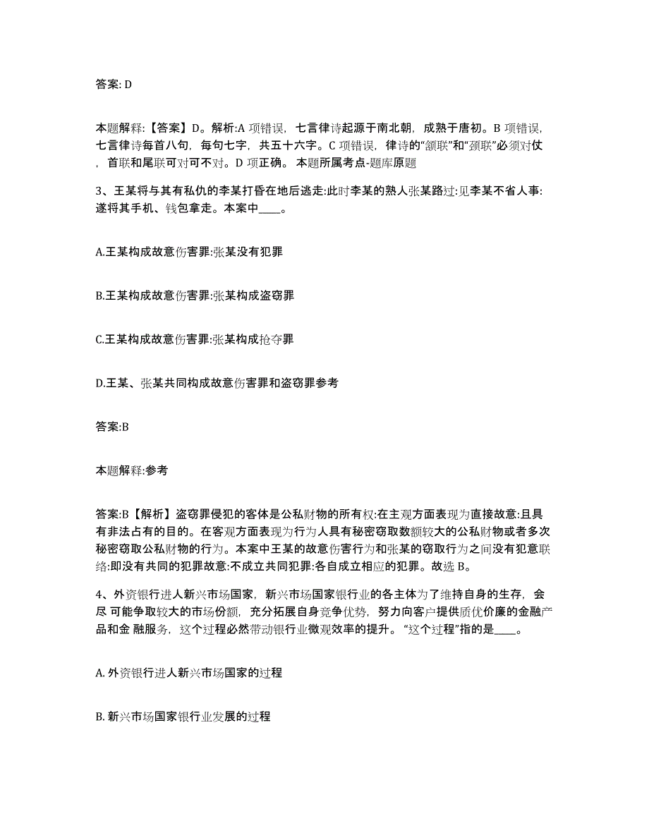 2023-2024年度广西壮族自治区钦州市政府雇员招考聘用通关题库(附答案)_第2页