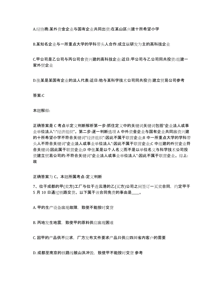 2023-2024年度广西壮族自治区钦州市政府雇员招考聘用通关题库(附答案)_第4页