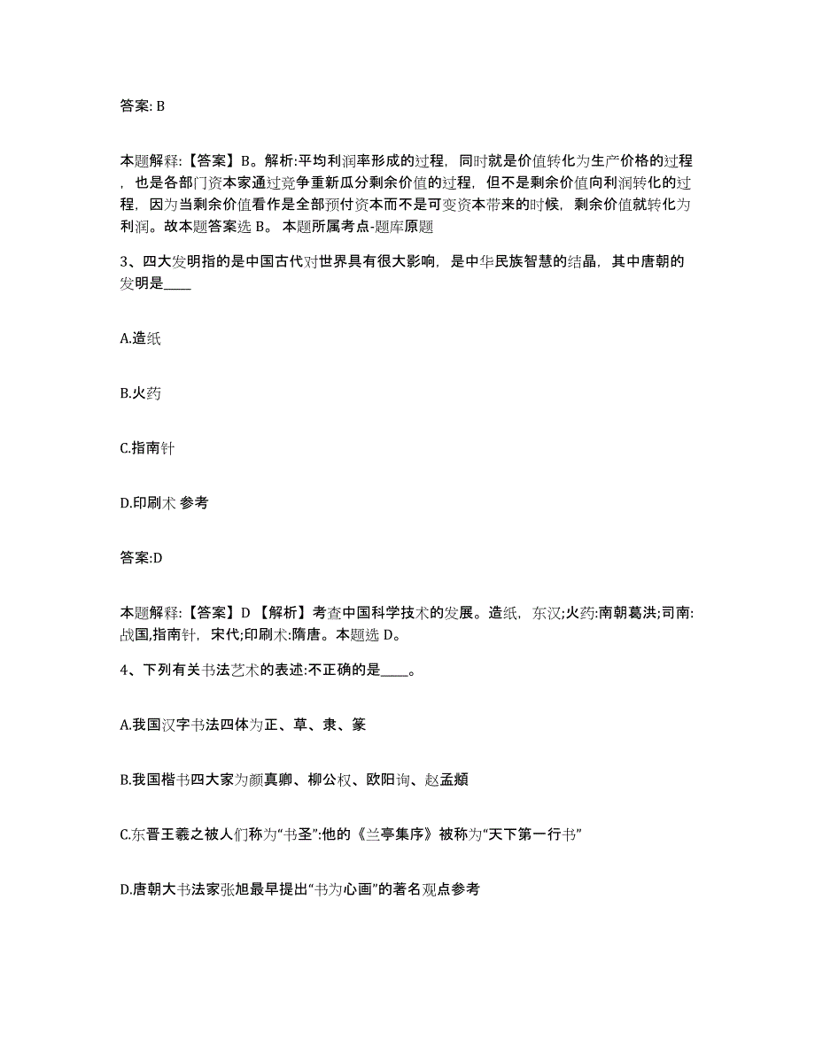 备考2023江苏省无锡市南长区政府雇员招考聘用题库检测试卷A卷附答案_第2页