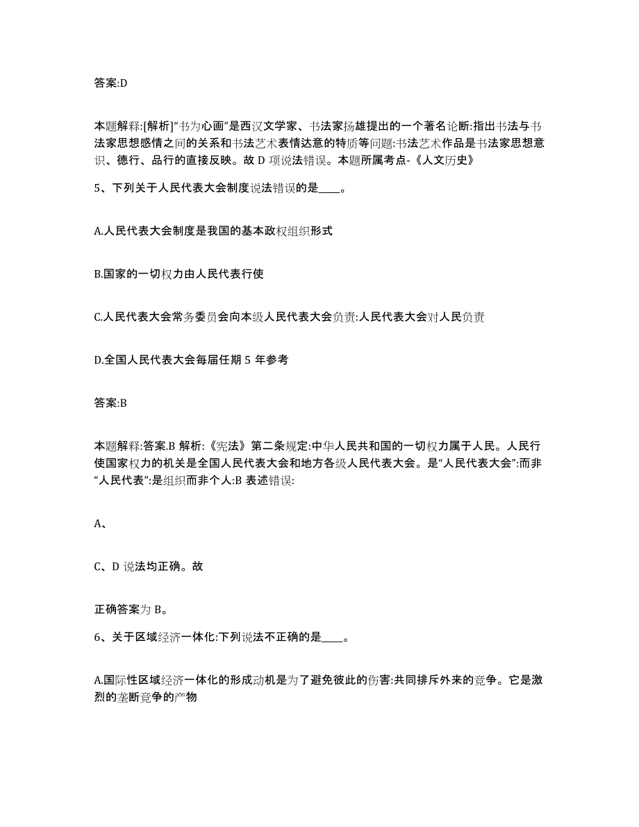 备考2023江苏省无锡市南长区政府雇员招考聘用题库检测试卷A卷附答案_第3页