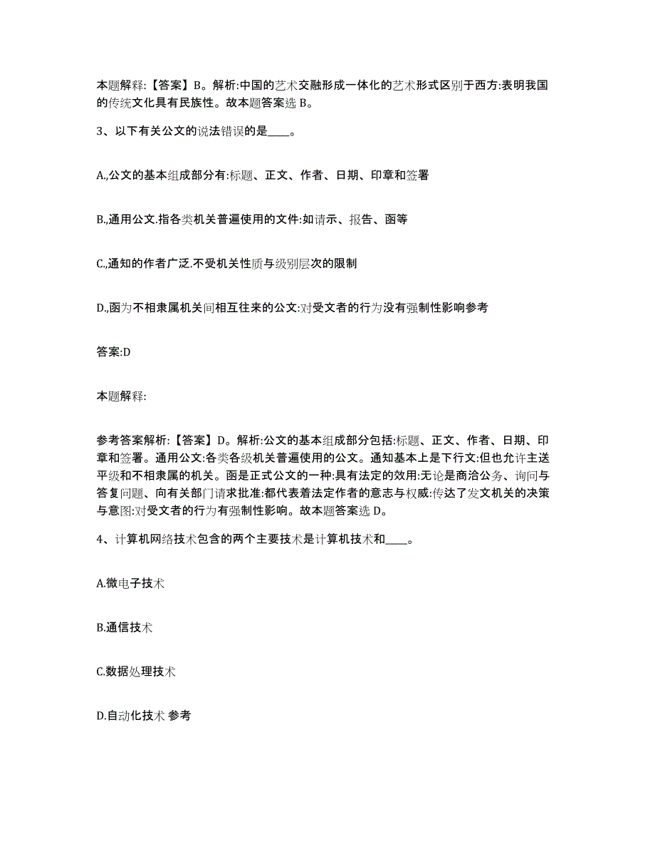 备考2023江苏省扬州市维扬区政府雇员招考聘用高分通关题型题库附解析答案_第2页