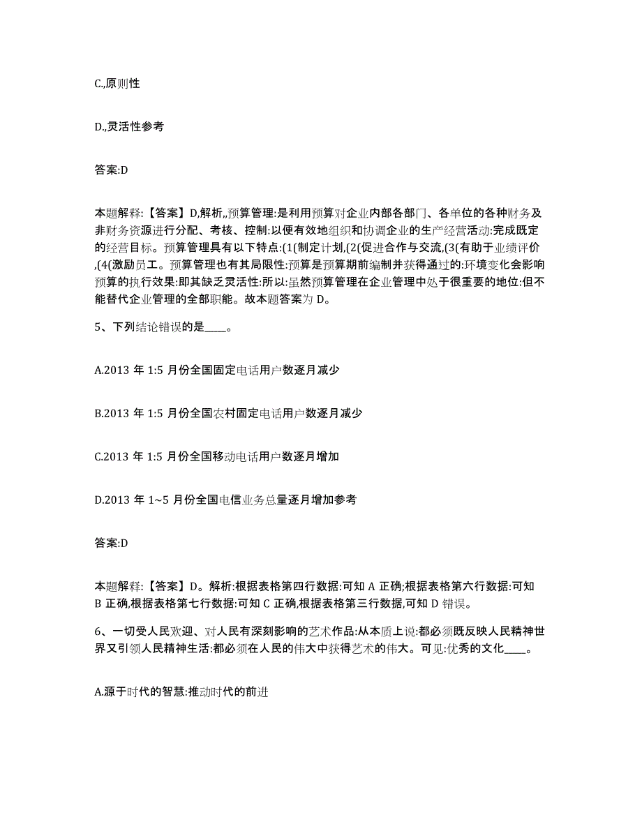 2023-2024年度河北省唐山市丰南区政府雇员招考聘用测试卷(含答案)_第3页