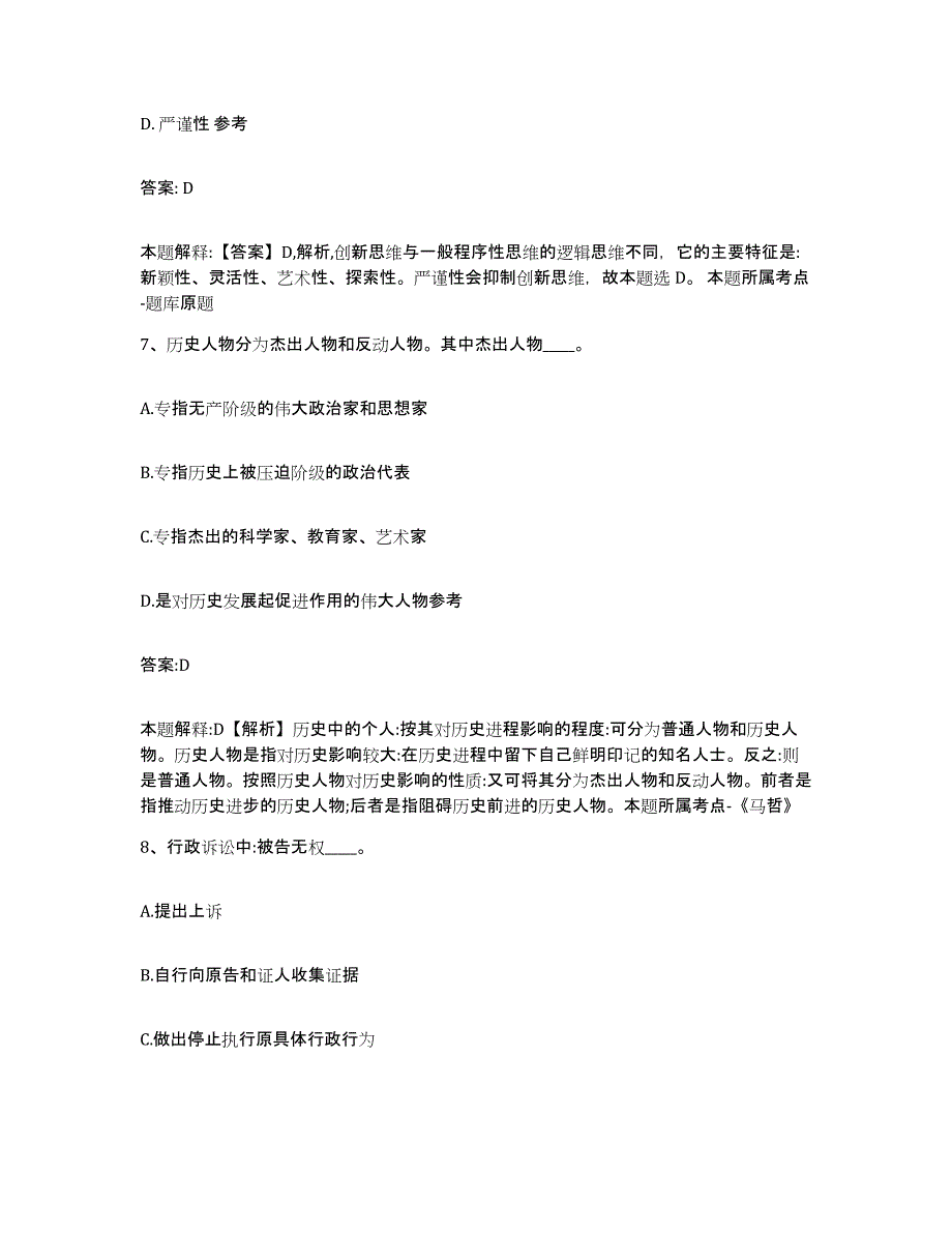 2023-2024年度河北省保定市雄县政府雇员招考聘用试题及答案_第4页