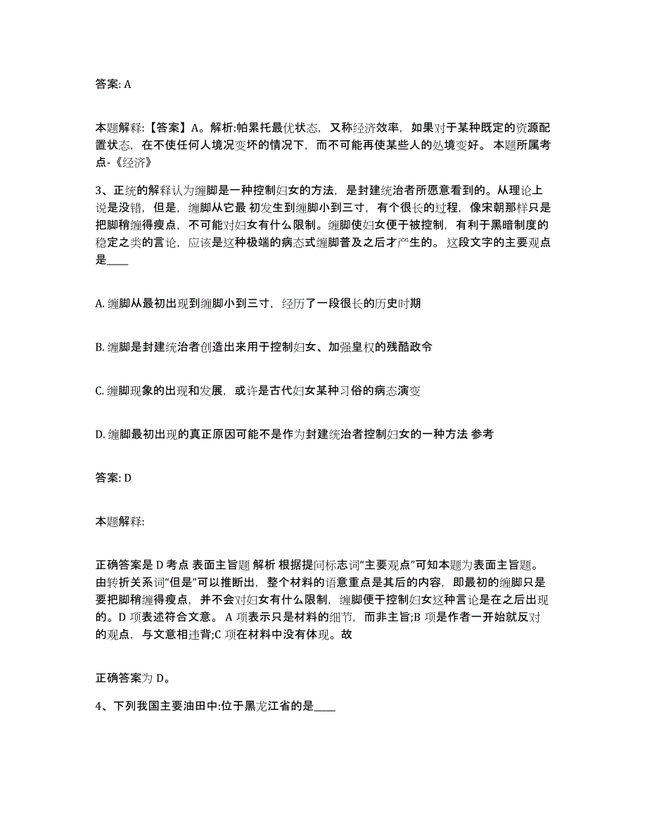 备考2023四川省绵阳市盐亭县政府雇员招考聘用基础试题库和答案要点_第2页