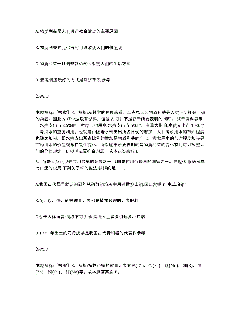 备考2023四川省绵阳市盐亭县政府雇员招考聘用基础试题库和答案要点_第4页