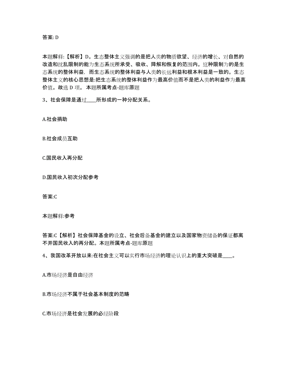 备考2023江苏省南京市栖霞区政府雇员招考聘用真题附答案_第2页