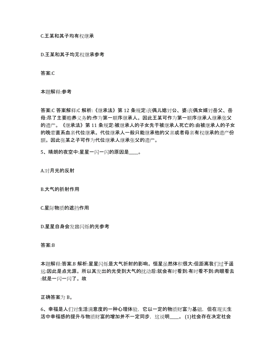 备考2023山西省阳泉市城区政府雇员招考聘用强化训练试卷B卷附答案_第3页