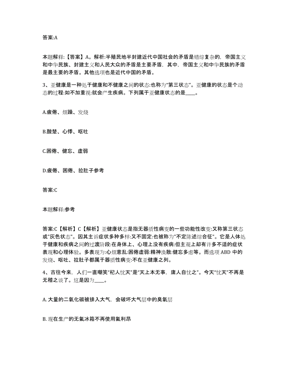 备考2023江苏省南京市浦口区政府雇员招考聘用考前冲刺试卷B卷含答案_第2页