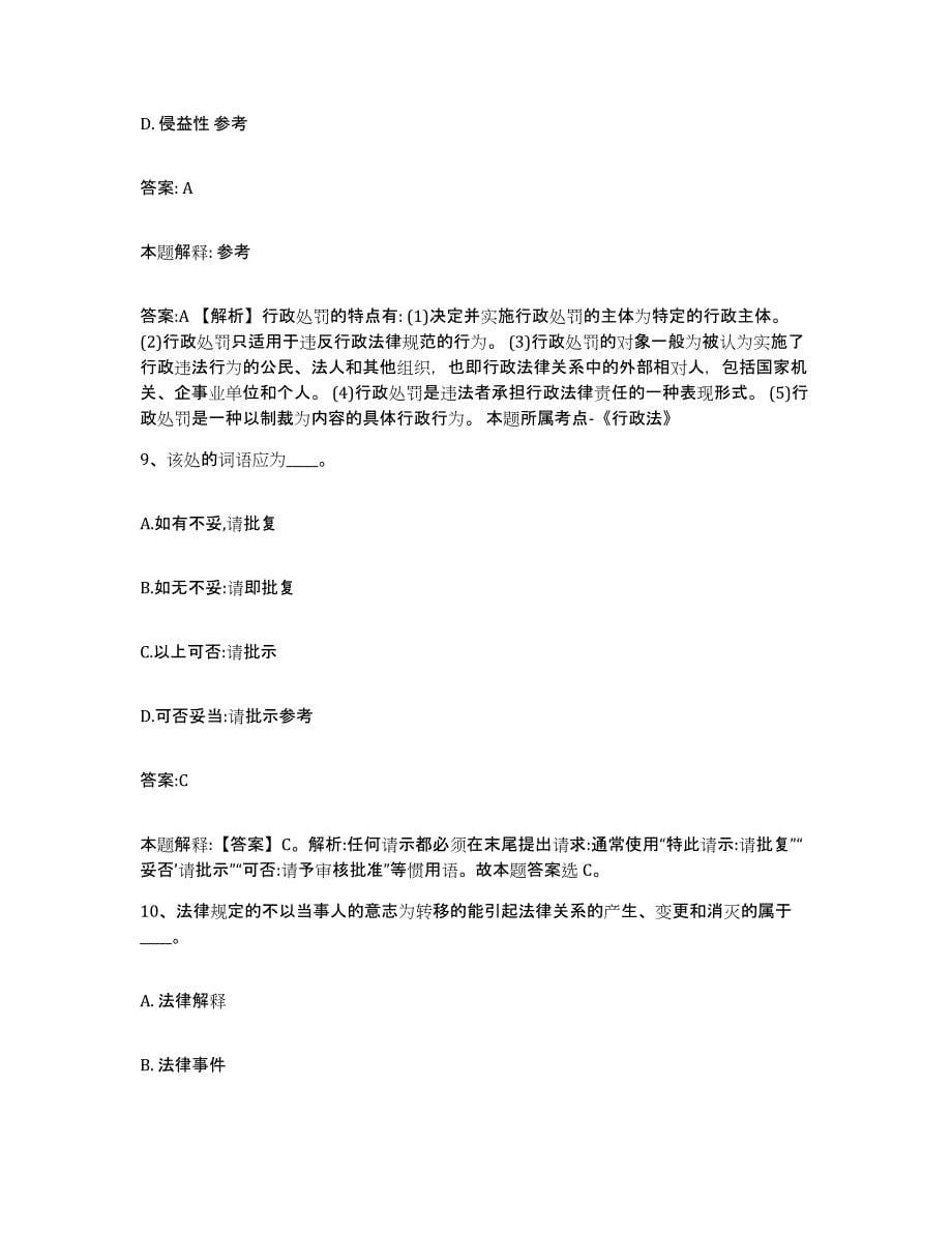 备考2023江苏省南京市浦口区政府雇员招考聘用考前冲刺试卷B卷含答案_第5页