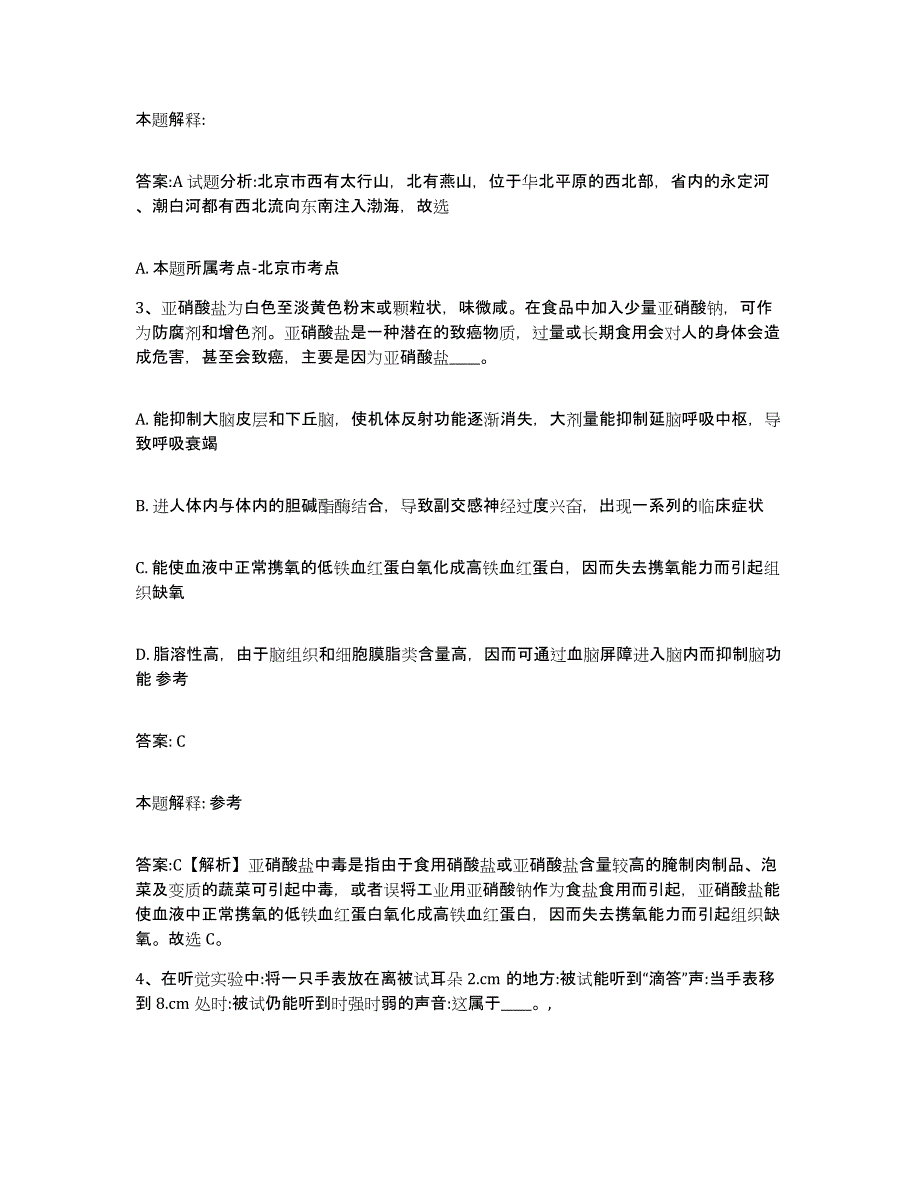 备考2023安徽省马鞍山市政府雇员招考聘用试题及答案_第2页