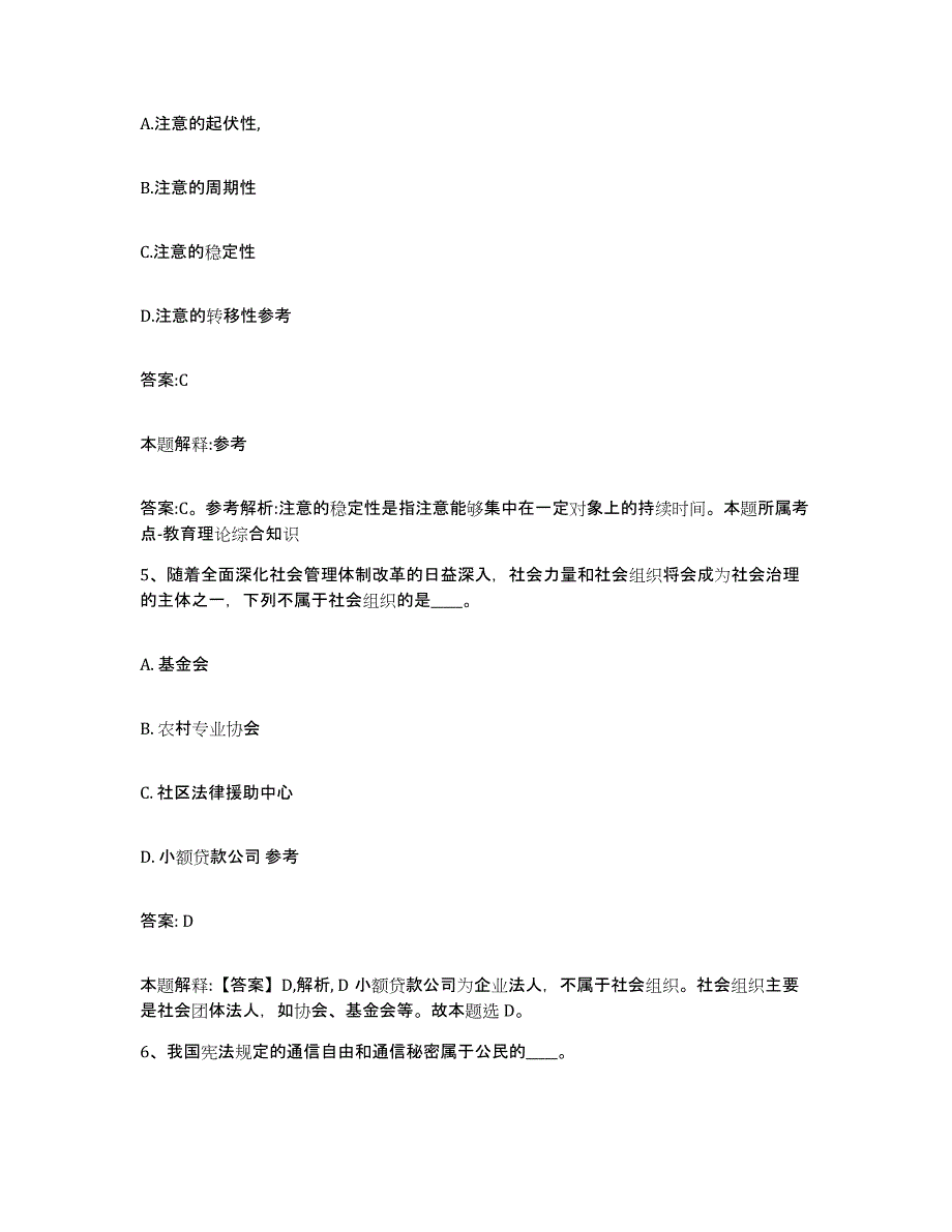 备考2023安徽省马鞍山市政府雇员招考聘用试题及答案_第3页