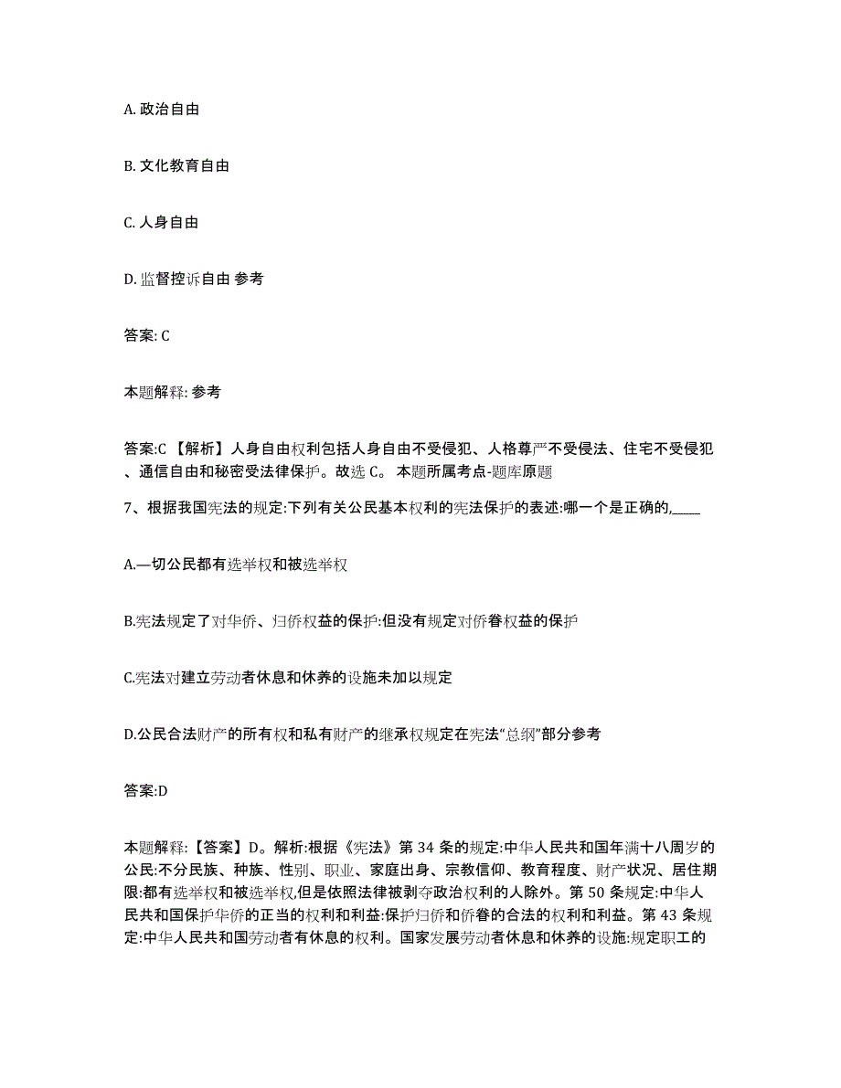 备考2023安徽省马鞍山市政府雇员招考聘用试题及答案_第4页