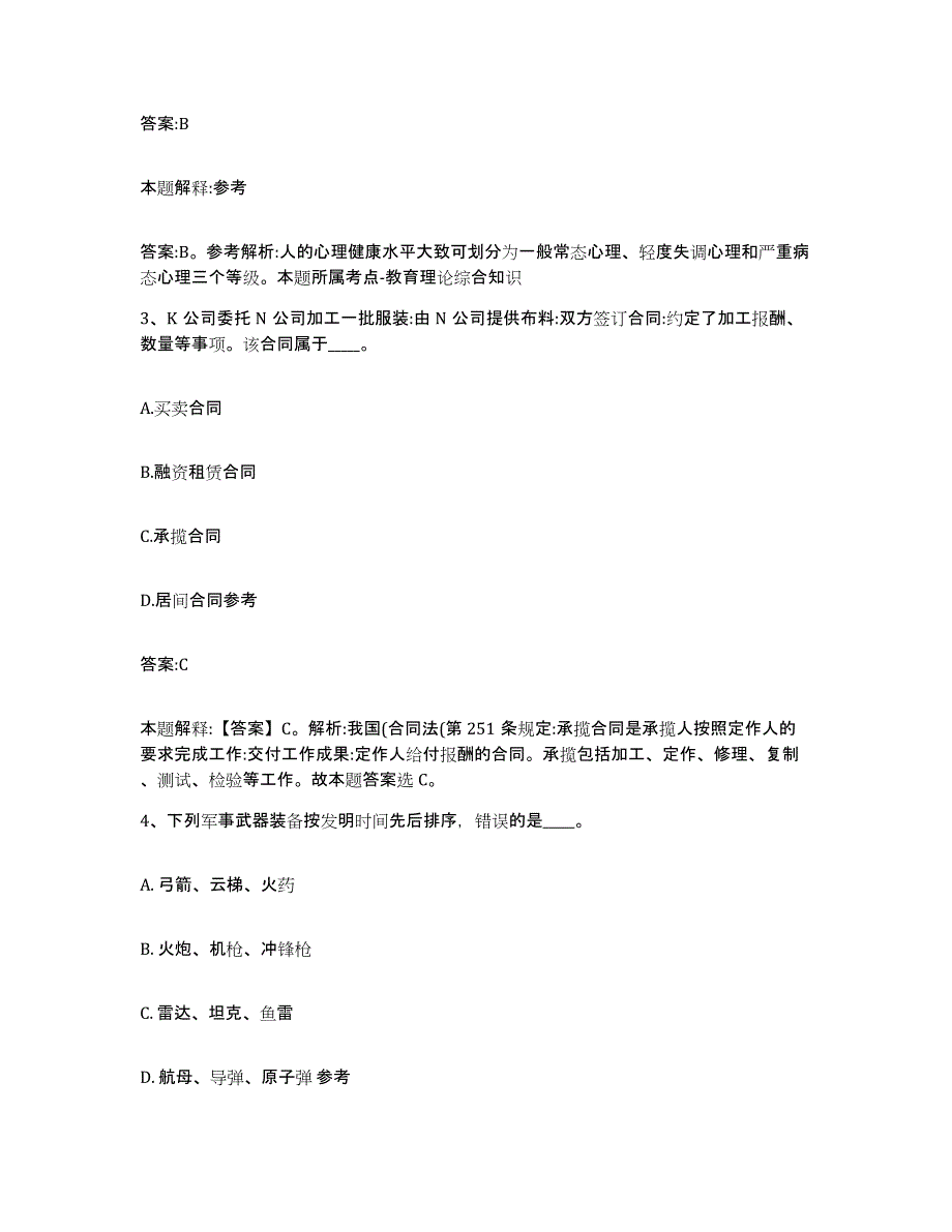 2023-2024年度河北省邢台市临西县政府雇员招考聘用考前自测题及答案_第2页