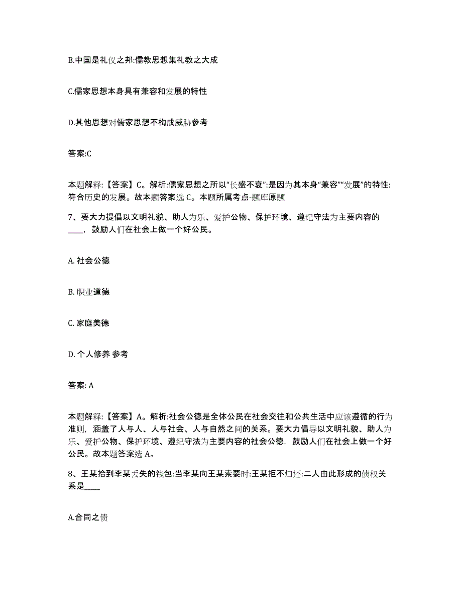 2023-2024年度河北省邢台市临西县政府雇员招考聘用考前自测题及答案_第4页