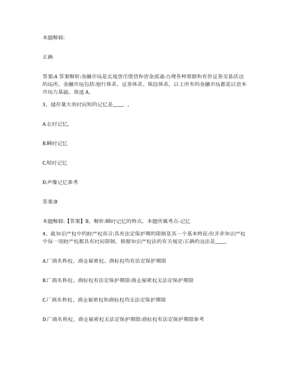 备考2023内蒙古自治区锡林郭勒盟多伦县政府雇员招考聘用能力检测试卷A卷附答案_第2页