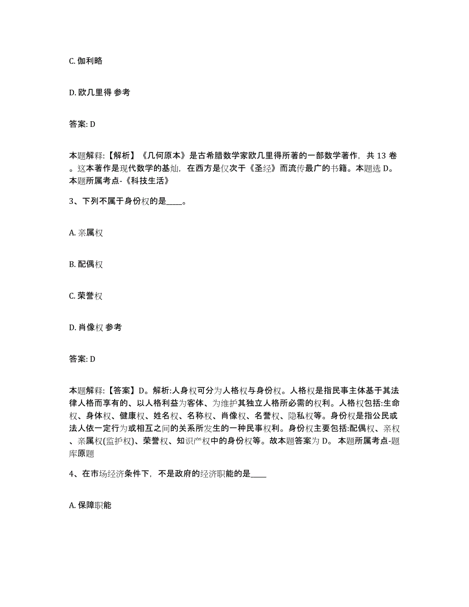 备考2023河北省石家庄市晋州市政府雇员招考聘用过关检测试卷A卷附答案_第2页