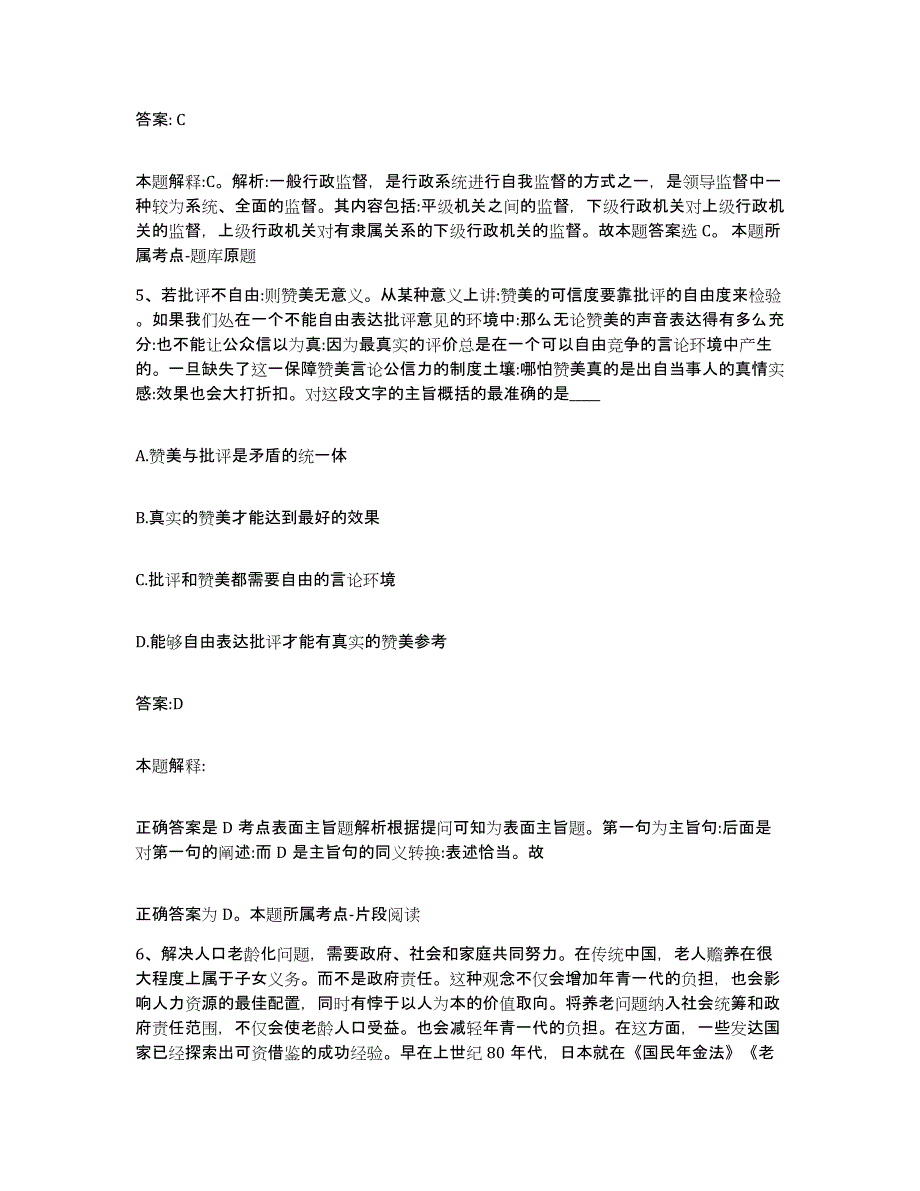 2023-2024年度广西壮族自治区崇左市天等县政府雇员招考聘用模拟考试试卷A卷含答案_第3页