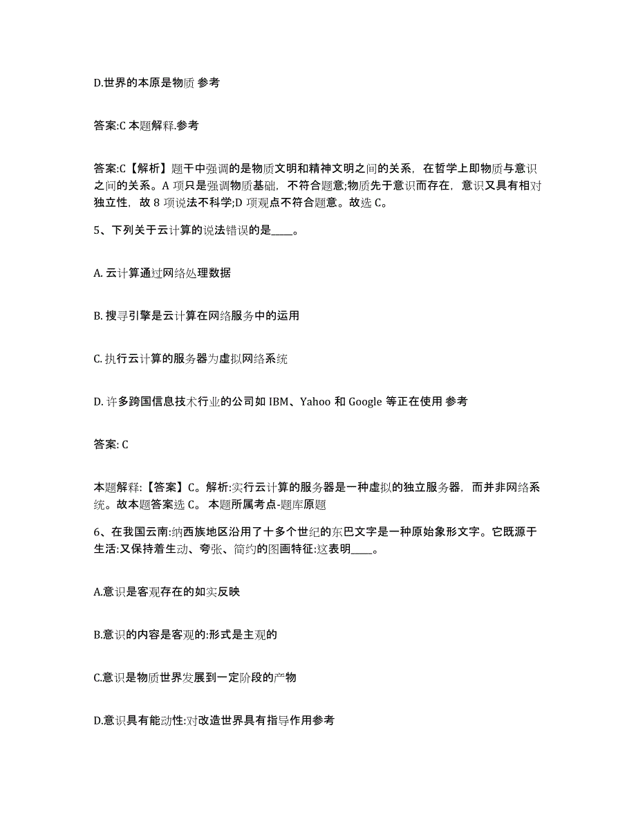 备考2023河北省张家口市赤城县政府雇员招考聘用自测提分题库加答案_第3页