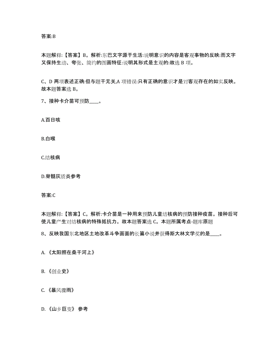 备考2023河北省张家口市赤城县政府雇员招考聘用自测提分题库加答案_第4页