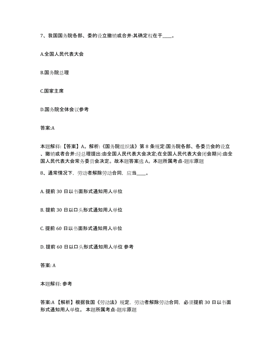 2023-2024年度河北省保定市容城县政府雇员招考聘用题库练习试卷B卷附答案_第4页