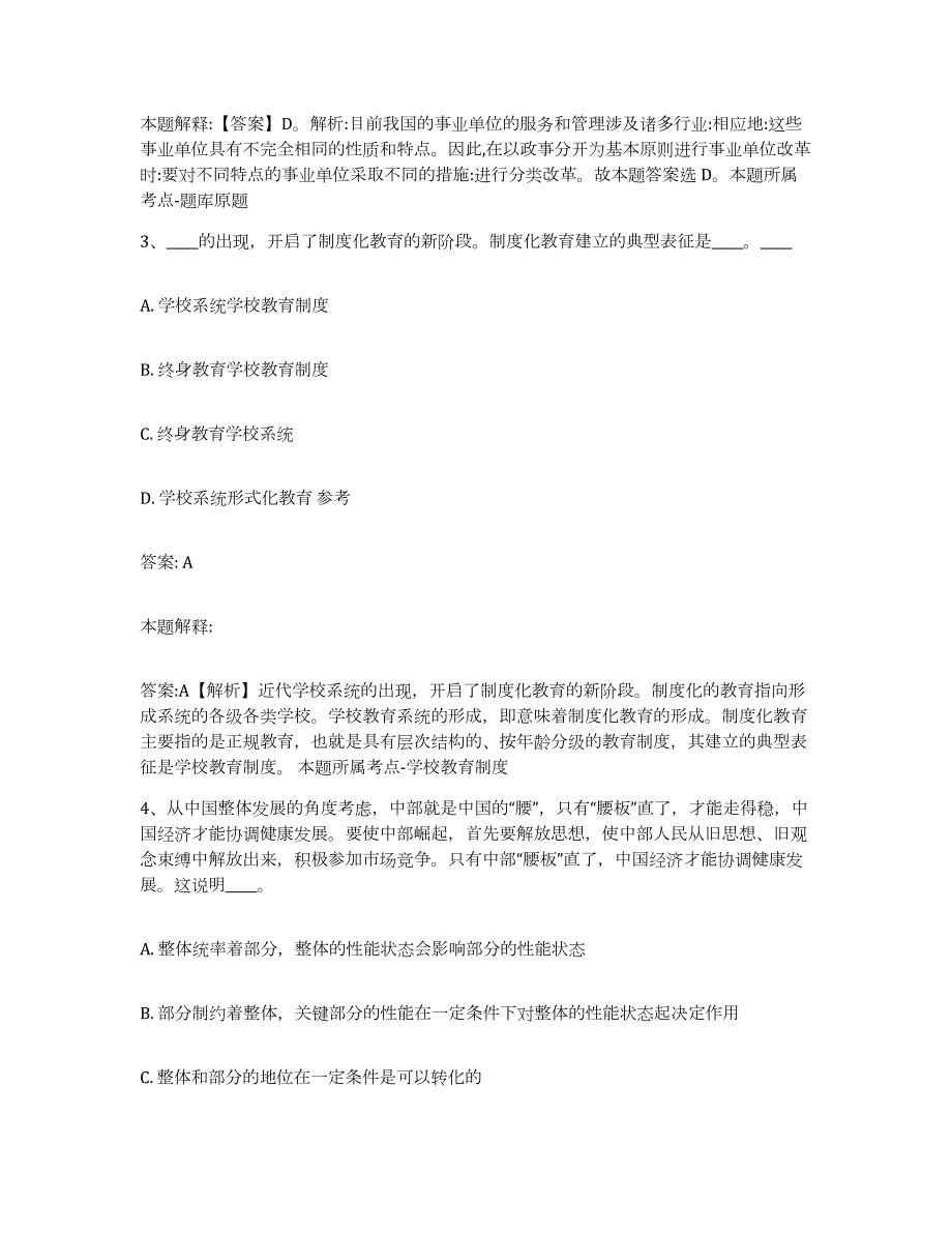 备考2023内蒙古自治区锡林郭勒盟多伦县政府雇员招考聘用高分通关题库A4可打印版_第2页