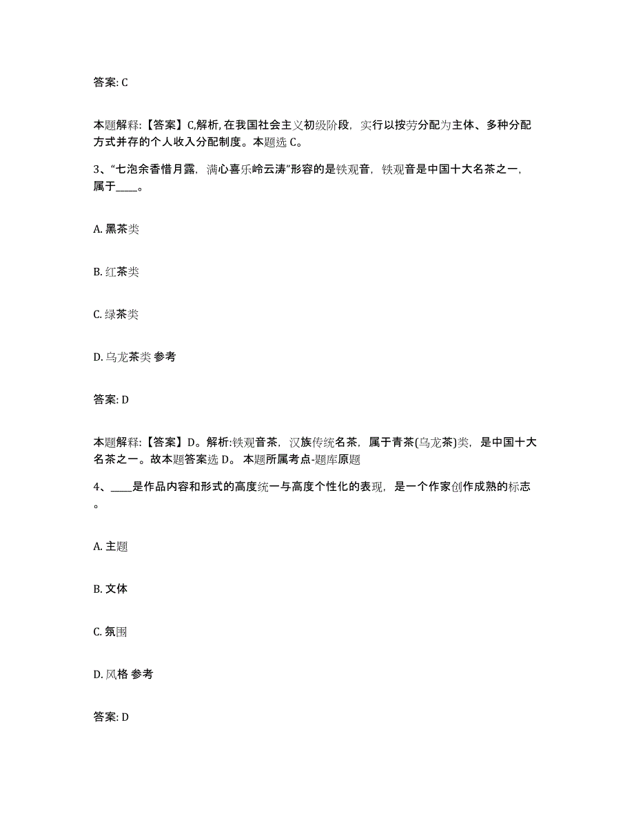 备考2023四川省自贡市自流井区政府雇员招考聘用通关提分题库(考点梳理)_第2页