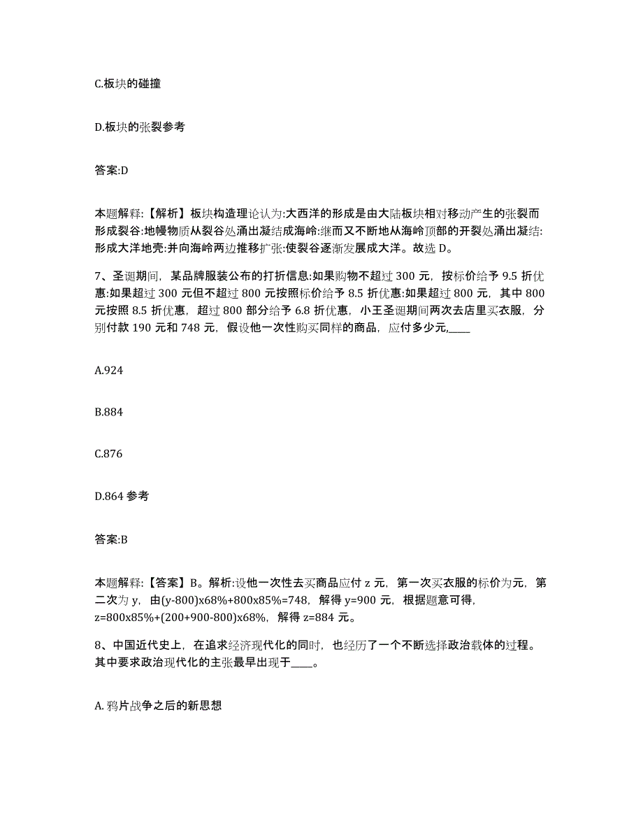 备考2023江苏省扬州市高邮市政府雇员招考聘用综合练习试卷A卷附答案_第4页