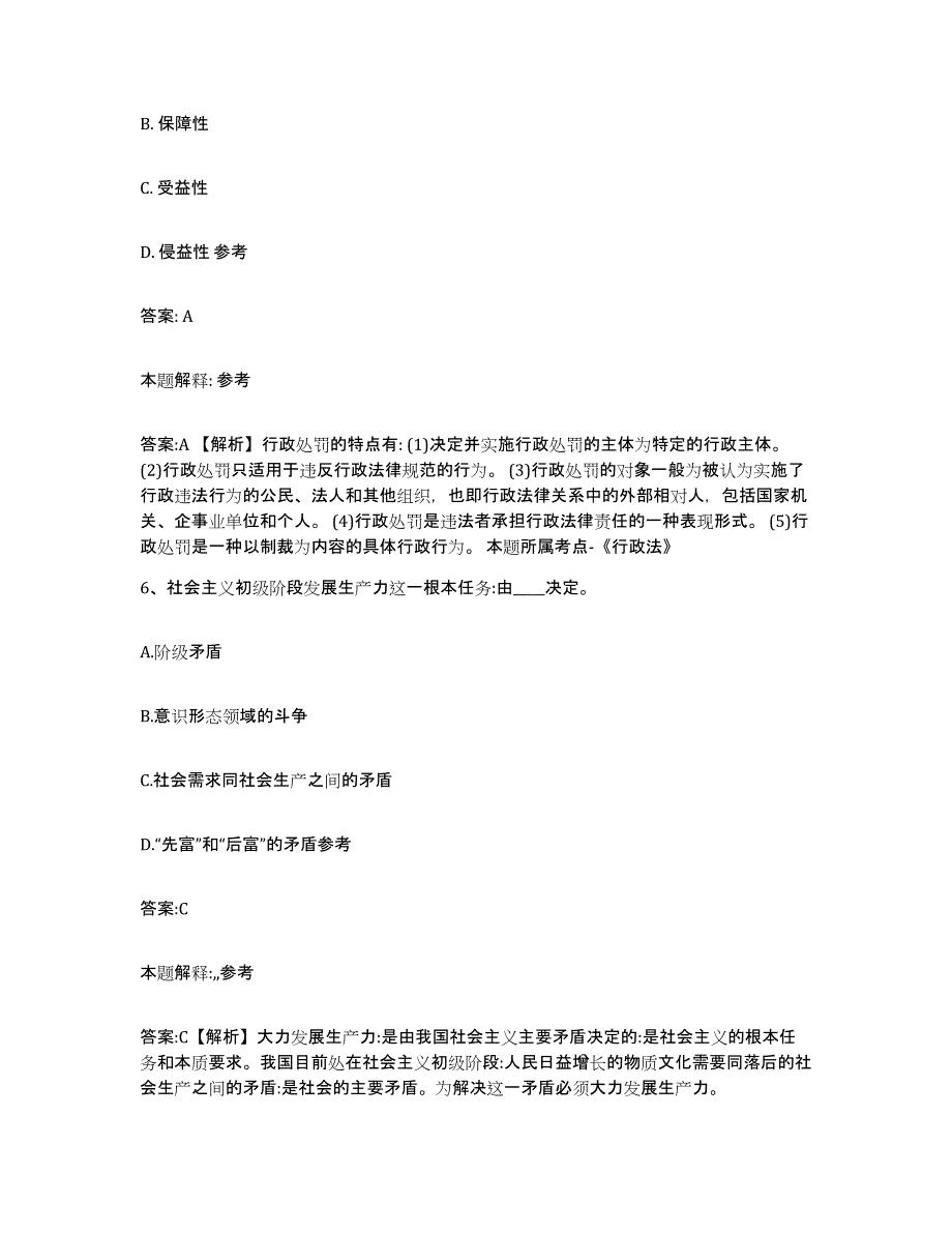 2023-2024年度江苏省淮安市盱眙县政府雇员招考聘用能力测试试卷B卷附答案_第4页