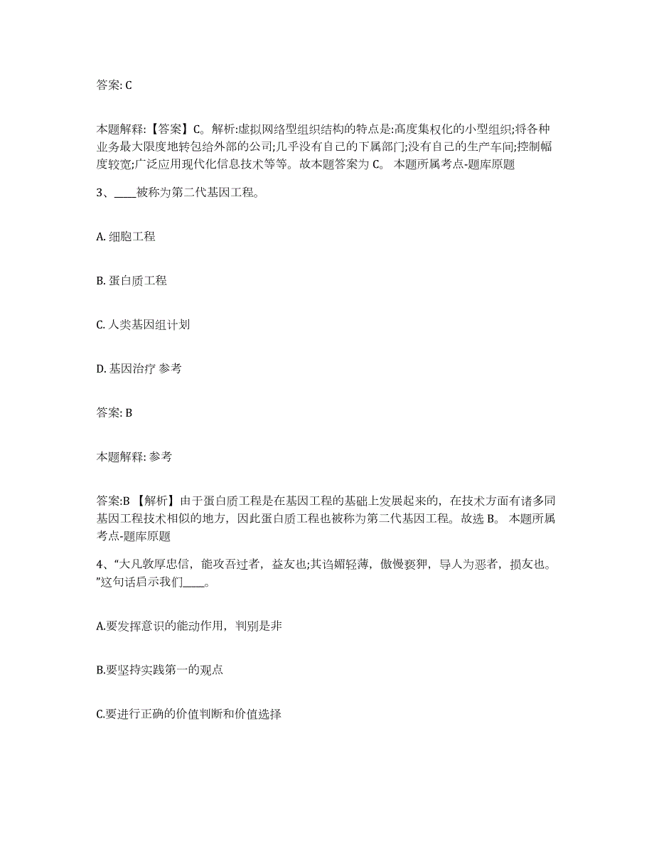 备考2023吉林省延边朝鲜族自治州敦化市政府雇员招考聘用每日一练试卷A卷含答案_第2页