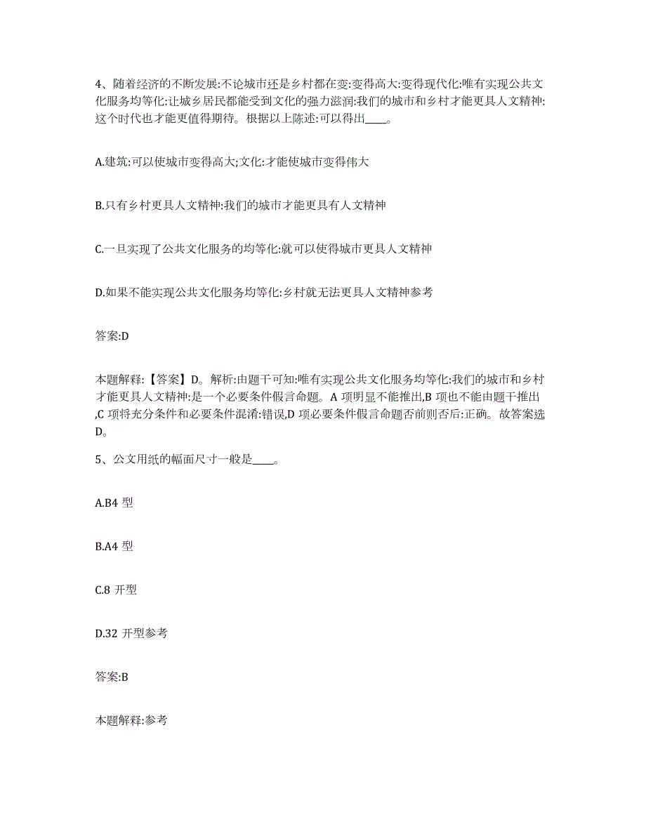 2023-2024年度广西壮族自治区柳州市柳江县政府雇员招考聘用测试卷(含答案)_第3页