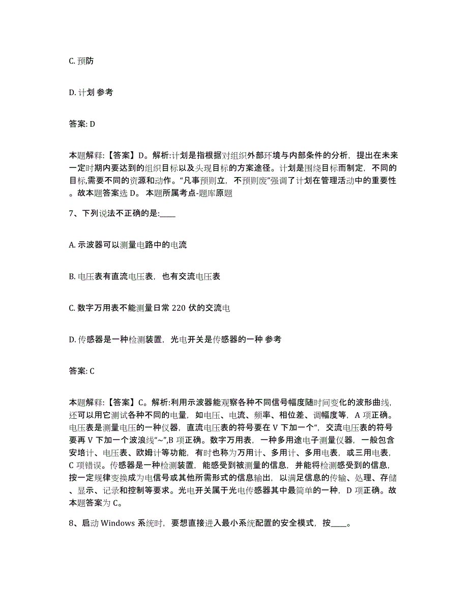 备考2023江苏省扬州市维扬区政府雇员招考聘用模考模拟试题(全优)_第4页