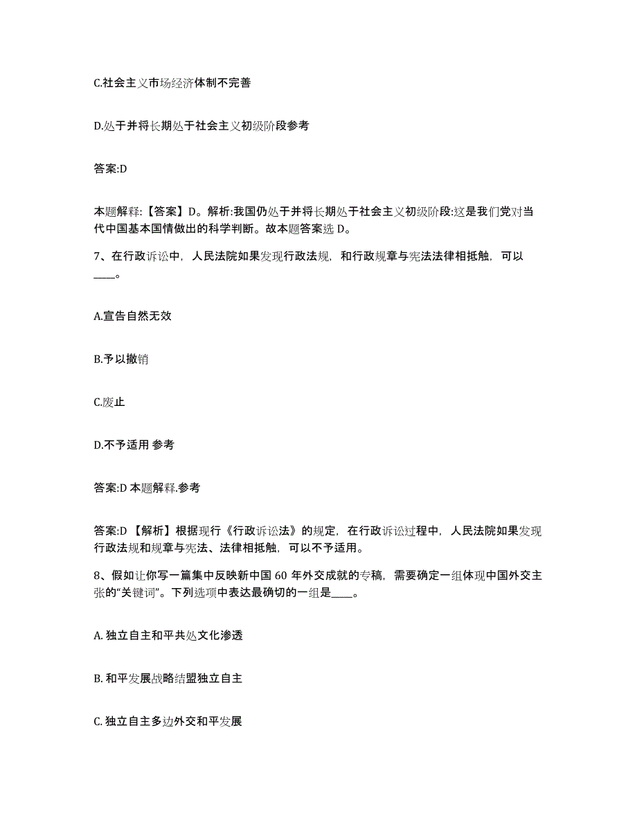 备考2023江苏省无锡市滨湖区政府雇员招考聘用模考模拟试题(全优)_第4页