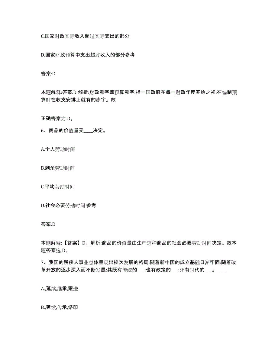 2023-2024年度浙江省金华市武义县政府雇员招考聘用考前冲刺模拟试卷B卷含答案_第4页