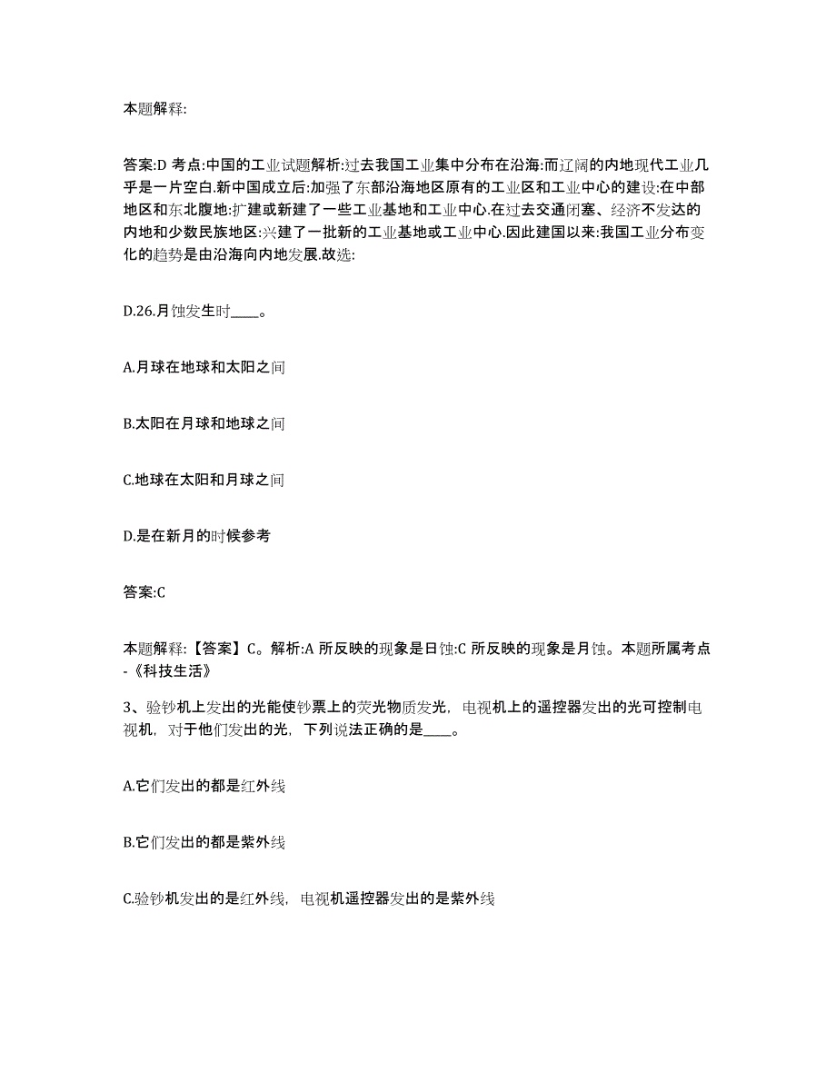 2023-2024年度河北省唐山市丰南区政府雇员招考聘用题库综合试卷B卷附答案_第2页