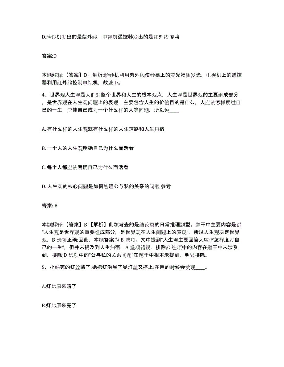 2023-2024年度河北省唐山市丰南区政府雇员招考聘用题库综合试卷B卷附答案_第3页