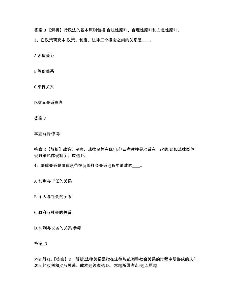 备考2023河北省廊坊市霸州市政府雇员招考聘用全真模拟考试试卷B卷含答案_第2页